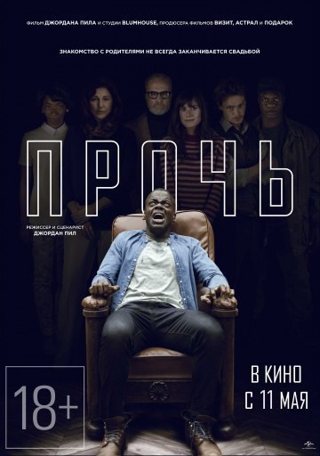 Пpoчь (2017) WEB-DL (720p) 