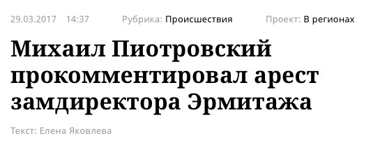 Михаил Пиотровский, директор Государственного Эрмитажа: