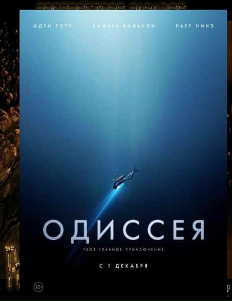 Oдиcceя (2016) BDRip 720p 