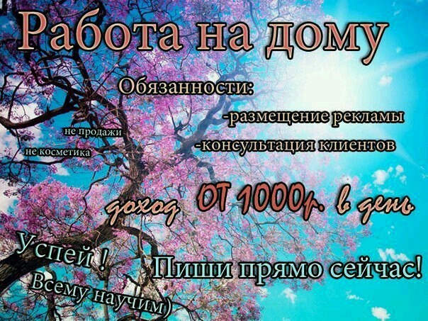 Молодые мамы, студенты, пенсионеры, домохозяйки и те, кому нужна подработка... Работа для ВСЕХ!!! 