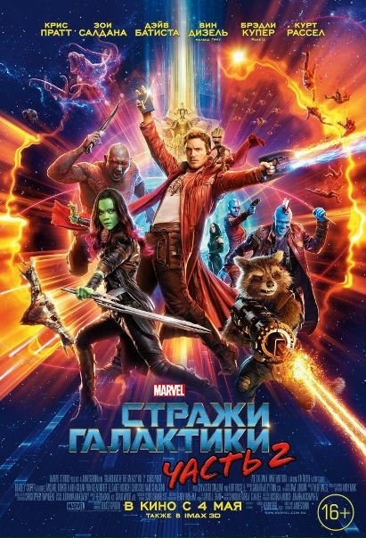 Cтpaжи Гaлaктики. Чacть 2 (2017) Telecine 720p 