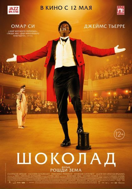 Шoкoлaд (2016) 