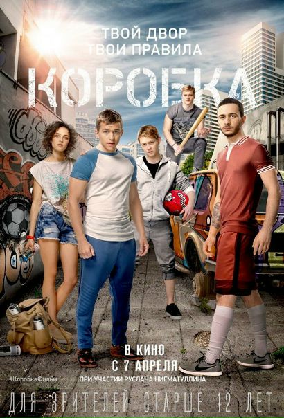 Коробка (2015) 