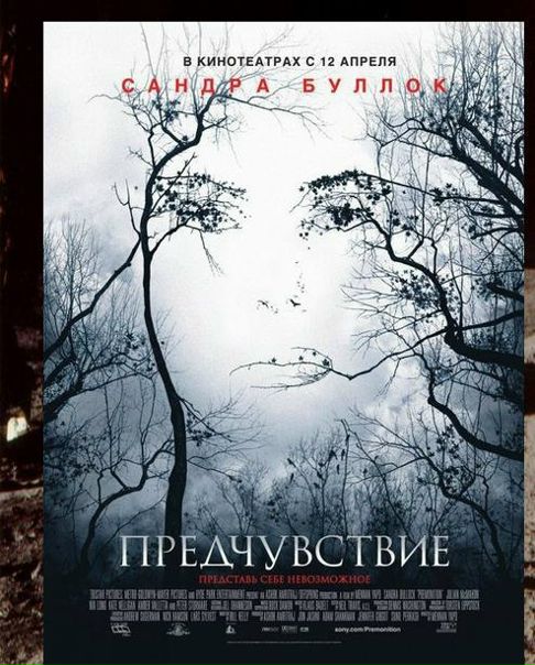 Предчувствие (2007) 