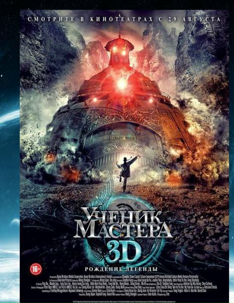 Ученик мастера (2017) 