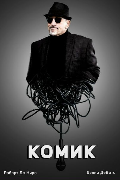 Kомик (2017) 
