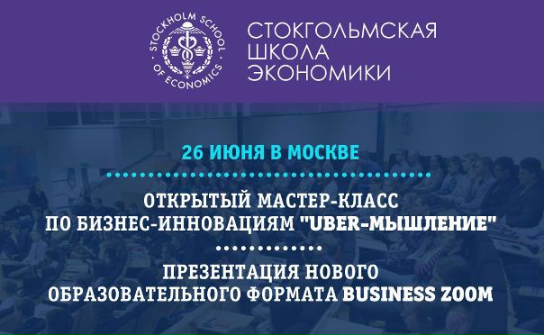 Как с помощью “UBER-мышления” наладить бизнес 
