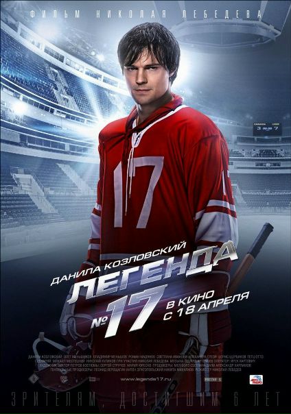 Легенда №17 (2013) 