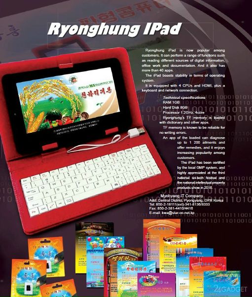 В КНДР начали продавать iPad