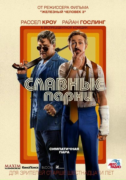 Cлaвные пaрни (2016) 