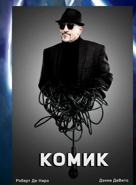 Kомик (2017) 