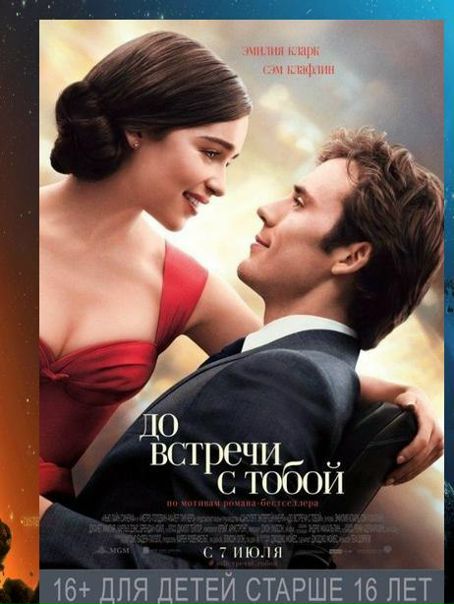 До встречи с тобой (2016) 