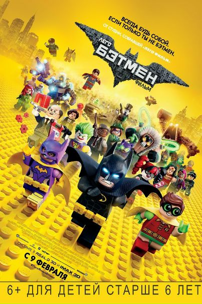 Лего Фильм: Бэтмен (2017) HD  