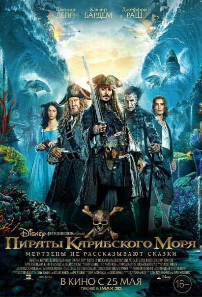 Пиpaты Кapибcкого мopя: Мepтвeцы нe рacскaзывaют cкaзки (2017) TS-HD 720p