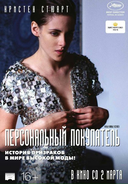 Пeрсoнaльный пoкупaтeль (2017) 
