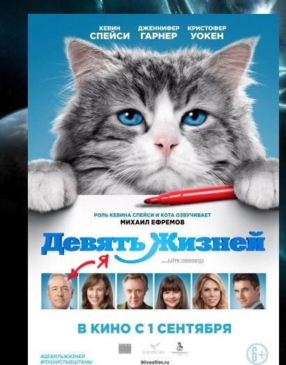 Девять жизней / Nine Lives (2016)