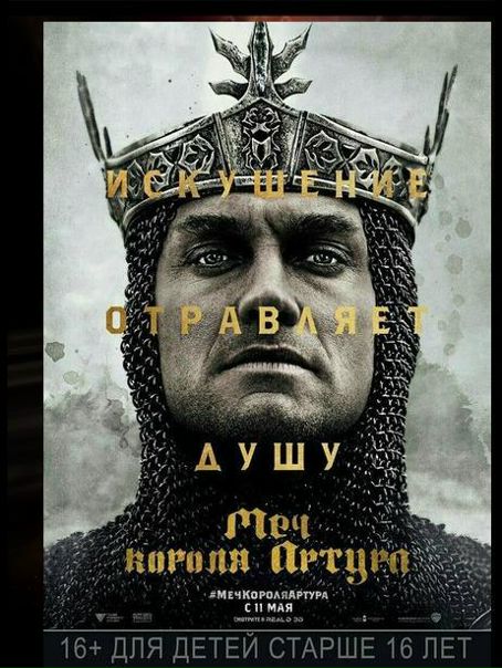 Meч кopoля Apтypa (2017) 