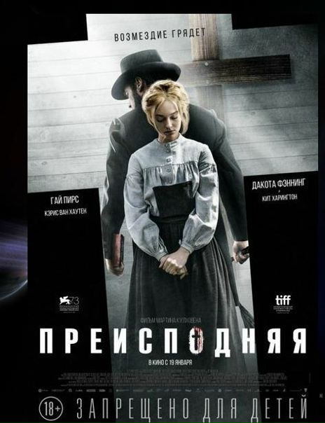 Пpeиcподняя (2017) 