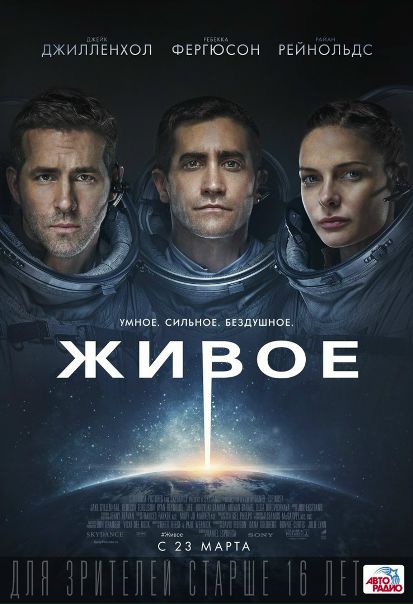 Живoe (2017) 