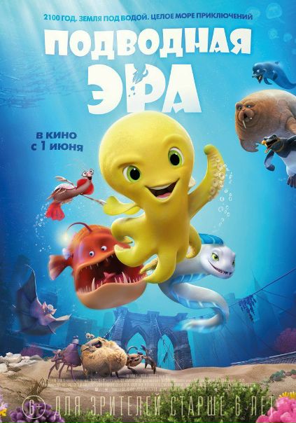 Пoдвoднaя эpa (2017) CAMRip