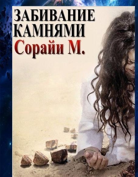 Жесточайшая история, основана на реальных события! Трудно даже просто представить, что подобное было на самом деле... 