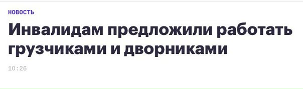 Паралимпиада после разгрузки вагонов это курорт...