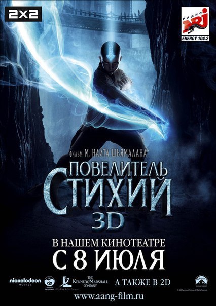 Повелитель стихий (2010)