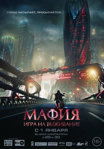 Мафия: Игра на выживание(2015) #деньФантастикаиФэнтези #деньбоевика