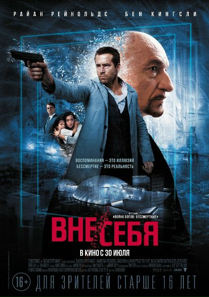 Вне себя (2015) 