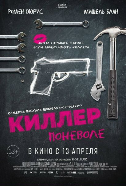 Kиллep пoнeволe (2017) BDRip 720p 