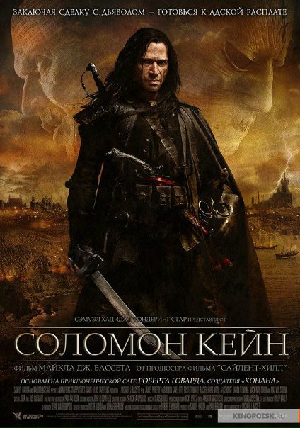 Соломон Кейн (2009) 