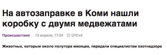 В России всё как обычно