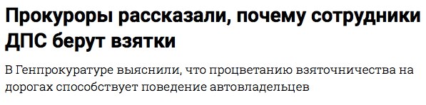 Сотрудники ДПС не виноваты - виноваты водители!