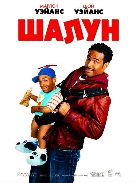 Шалун (2006) 