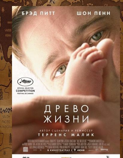 Древо жизни / The Tree of Life (2010)