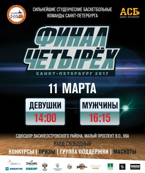 Расписание финалов