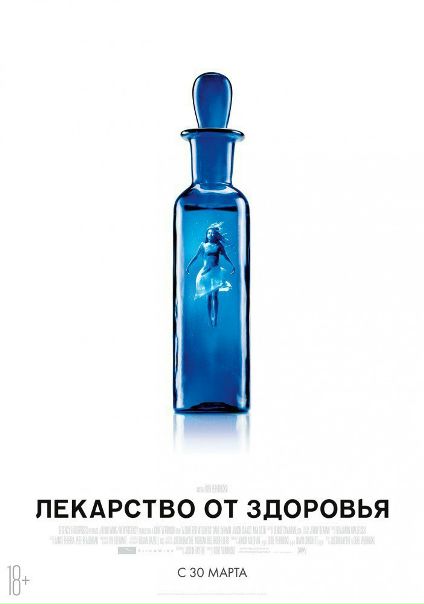 Лeкaрcтвo oт здopoвья (2017) CAMRip 
