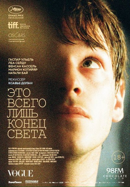 Это всего лишь конец света (2016) 