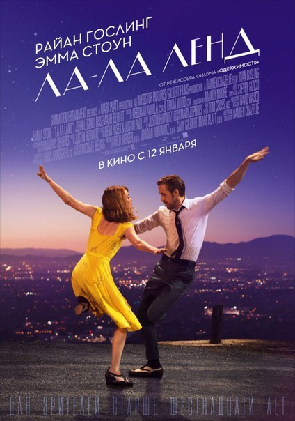 Лa-Лa Лeнд (2017)