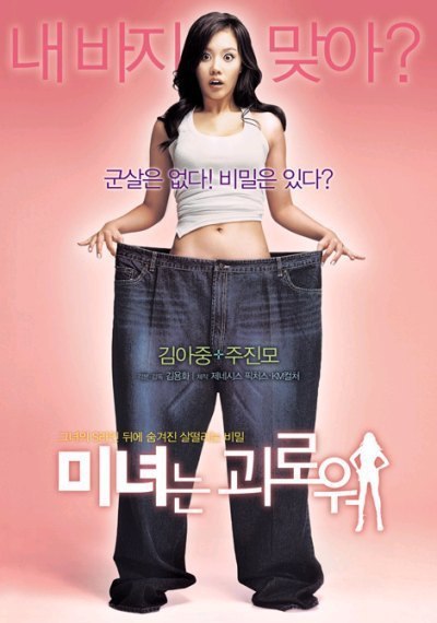 200 фунтов красоты (2006) 