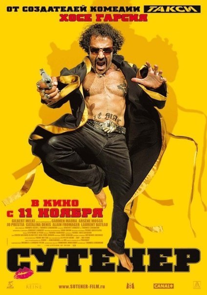 Сутенер (2009) 