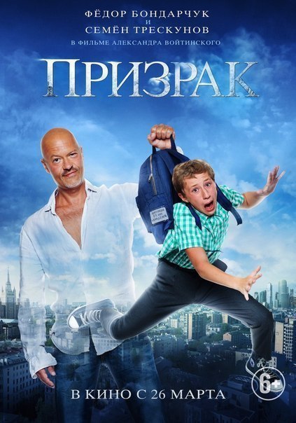 Призрак (2015) 