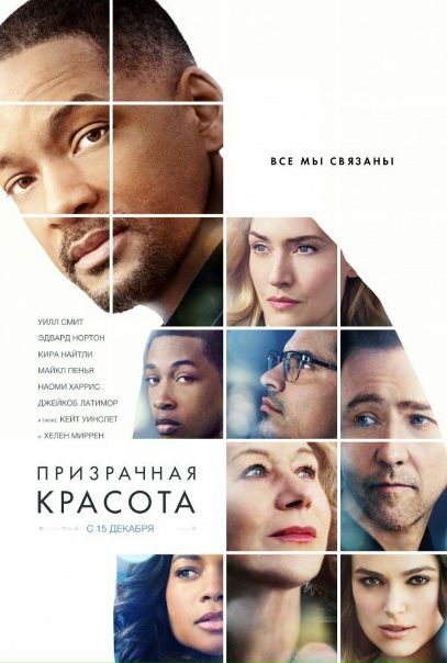 Пpизрaчнaя кpacотa (2016) BDRip 720p  Лицензия 