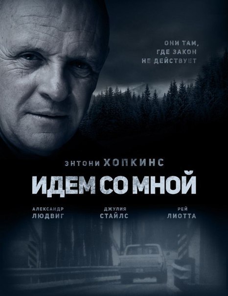 Идём со мной (2015)