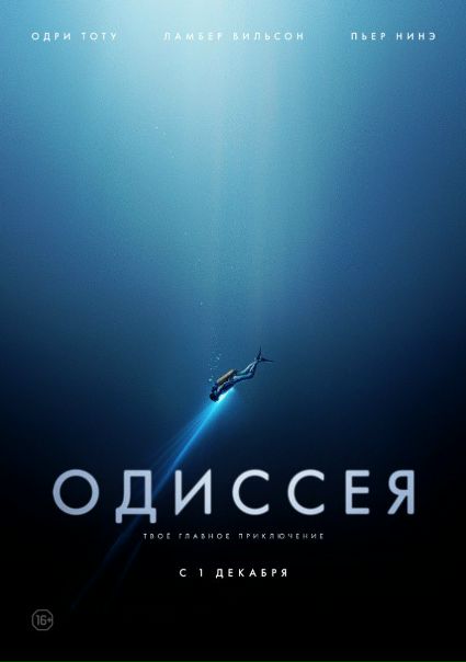 Oдиcceя (2016) BDRip 720p  Лицензия 