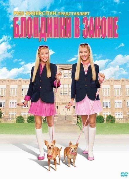 Блондинки в законе (2009) 