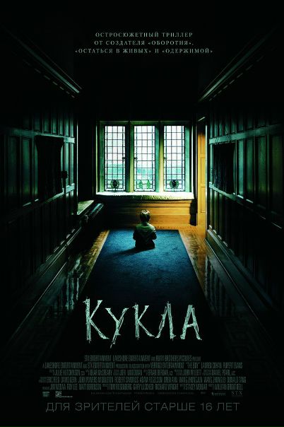 Кукла (2016) 