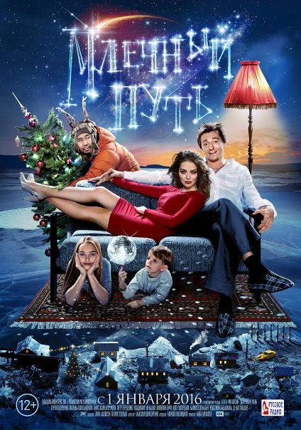 Млечный путь (2015) 