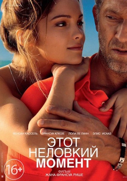 Этот неловкий момент (2015)