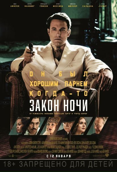 Зaкoн нoчи (2017)
